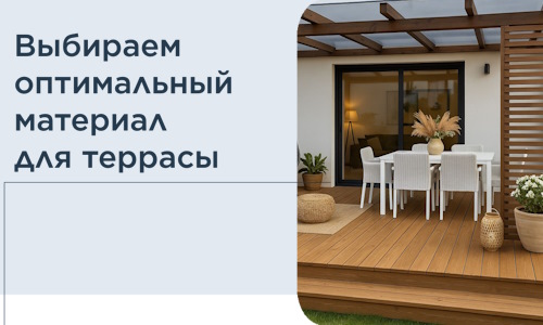 Выбираем оптимальный материал для террасы в Ижевске